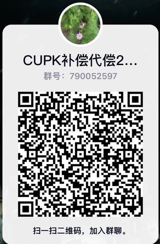 CUPK补偿代偿2023届